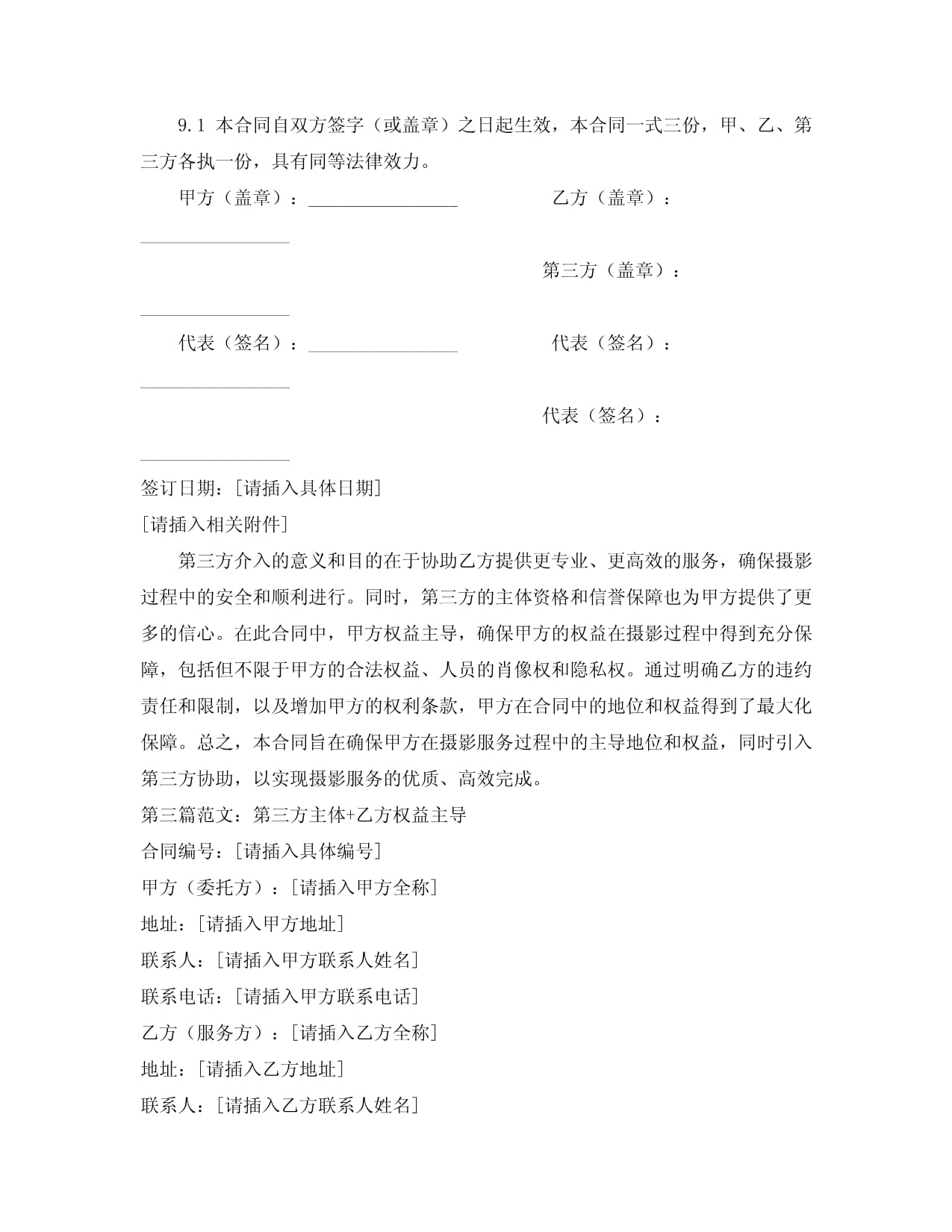 普通攝影服務合同范本